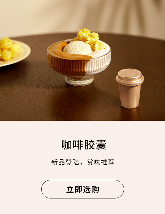 original 咖啡胶囊